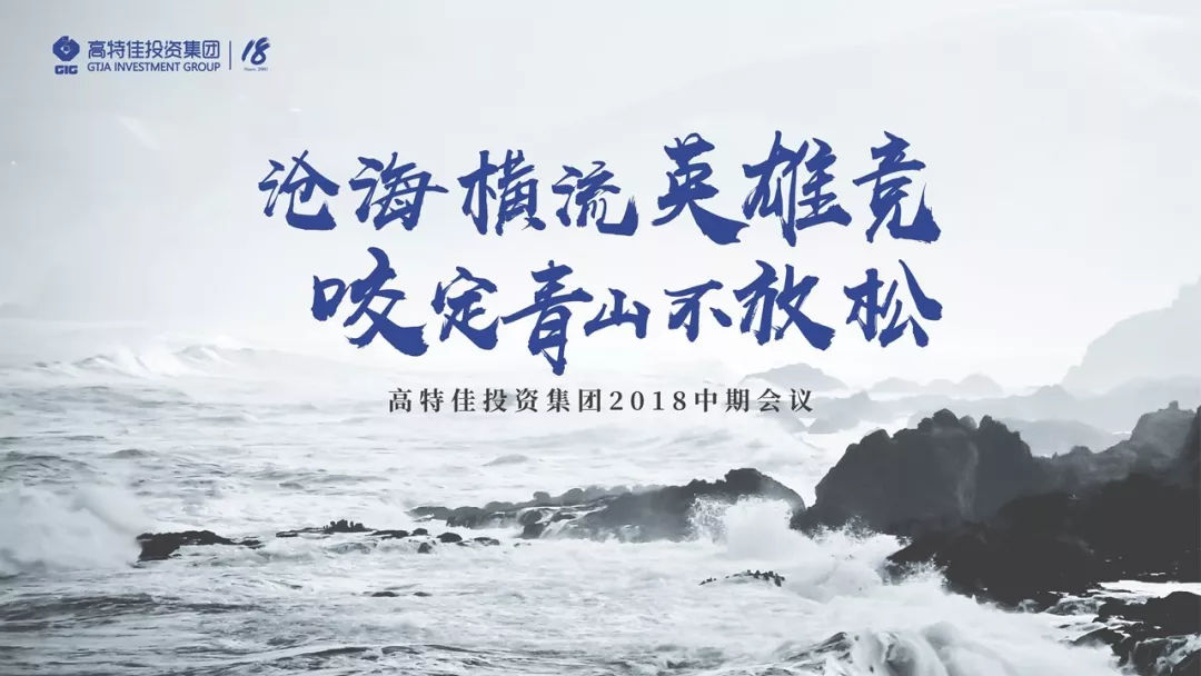 沧海横流英雄竞，咬定青山不放松