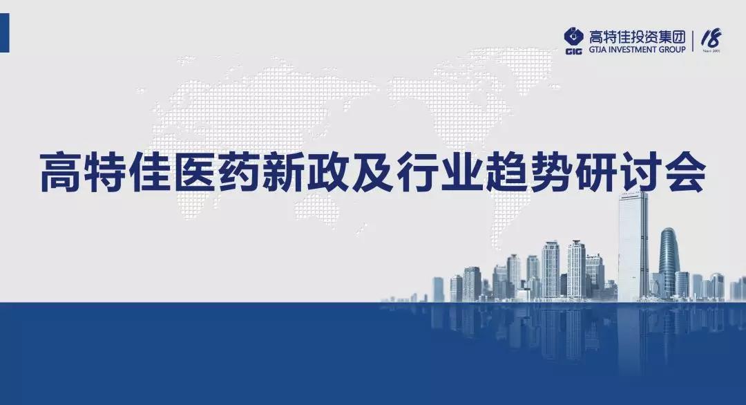 谋篇布局打好关键战，欧宝举办医药新政及行业趋势研讨会