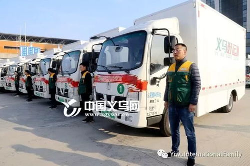 義烏好運(yùn)，出發(fā)啦！小商品之都迎來(lái)同城配送新服務(wù)